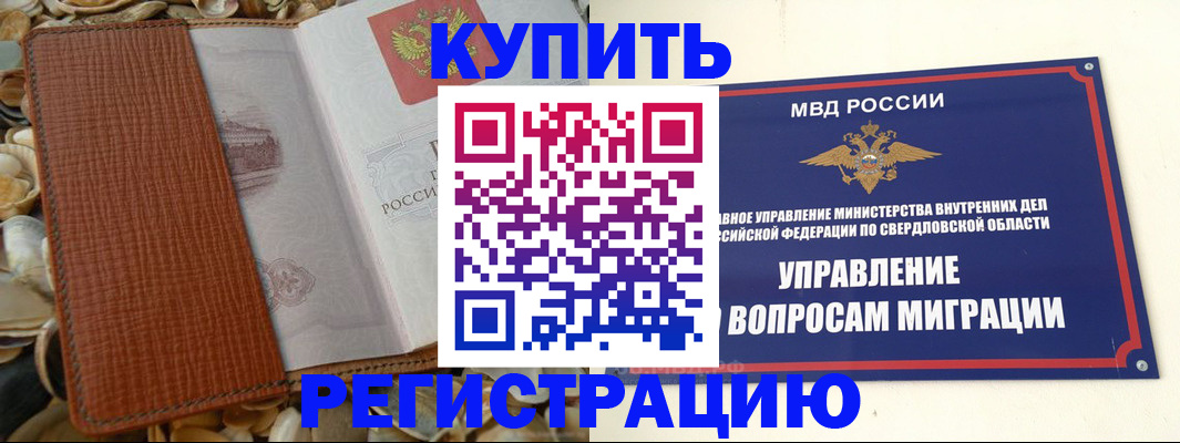 временная регистрация недорого в Татарске