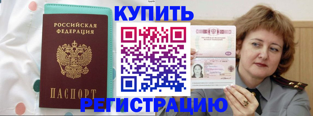 временная регистрация в квартире в Татарске
