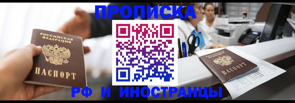 временная прописка в Татарске