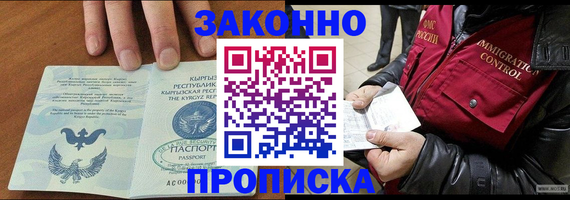 временная прописка в Татарске