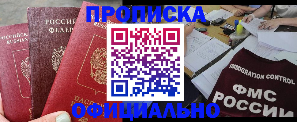 временная регистрация купить в Татарске