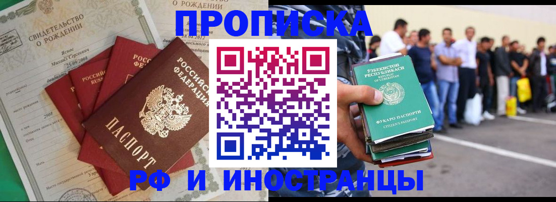 прописка в квартире в Татарске
